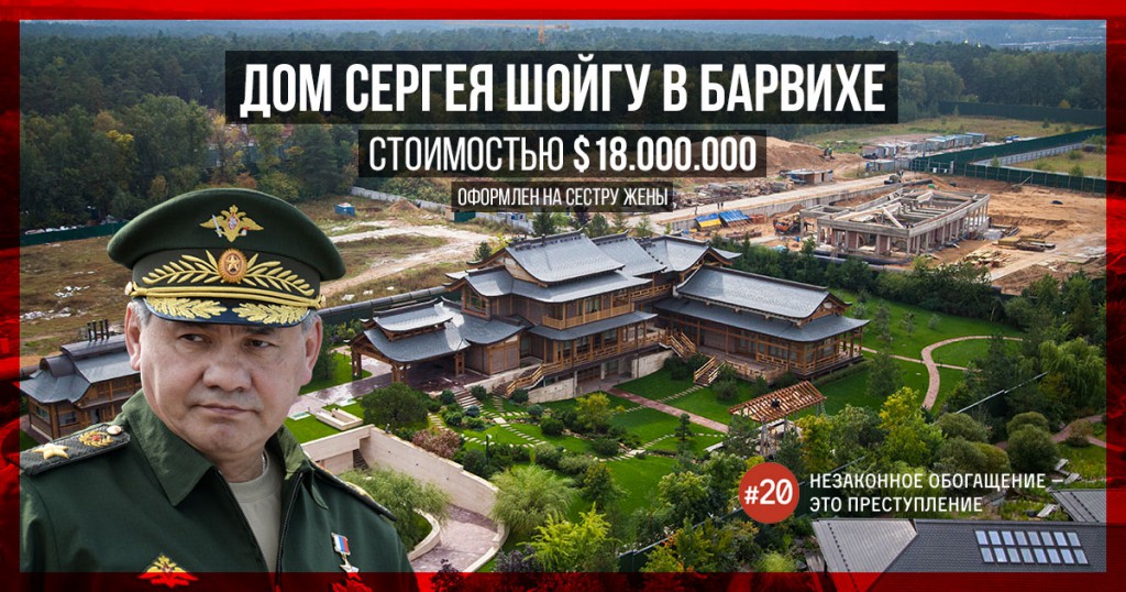 Дом Шойгу за $18 млн