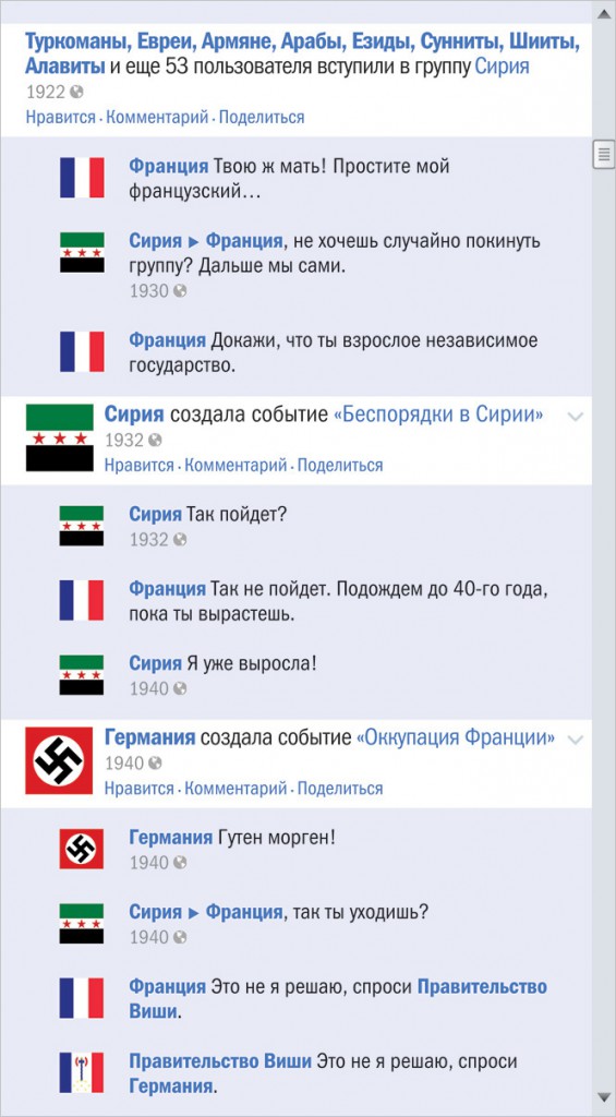 Сирийский конфликт в виде ленты Фейсбука