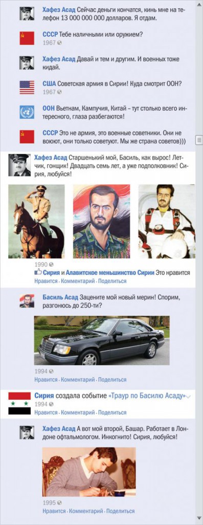 Сирийский конфликт в виде ленты Фейсбука
