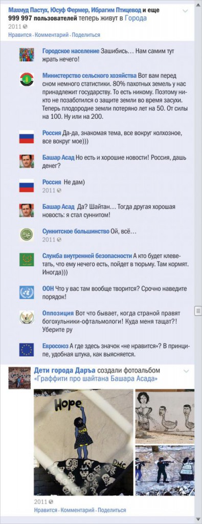 Сирийский конфликт в виде ленты Фейсбука