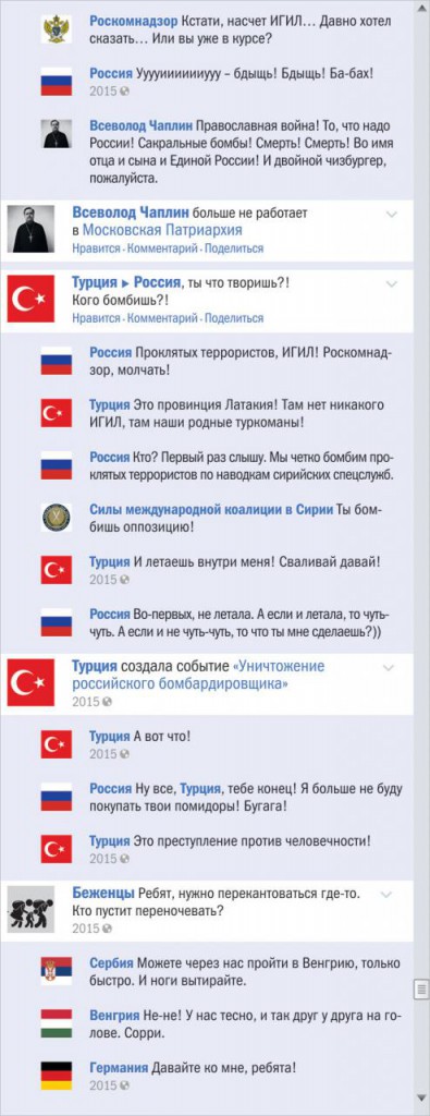 Сирийский конфликт в виде ленты Фейсбука