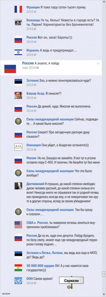 Сирийский конфликт в виде ленты Фейсбука