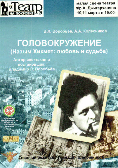 Театр Джигарханяна покажет спектакль о турецком поэте и писателе 3 hikmet2
