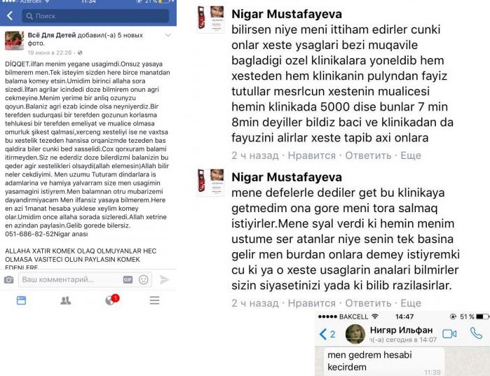 Как в Азербайджане аферисты из Фейсбука «делают деньги» на своих больных детях
