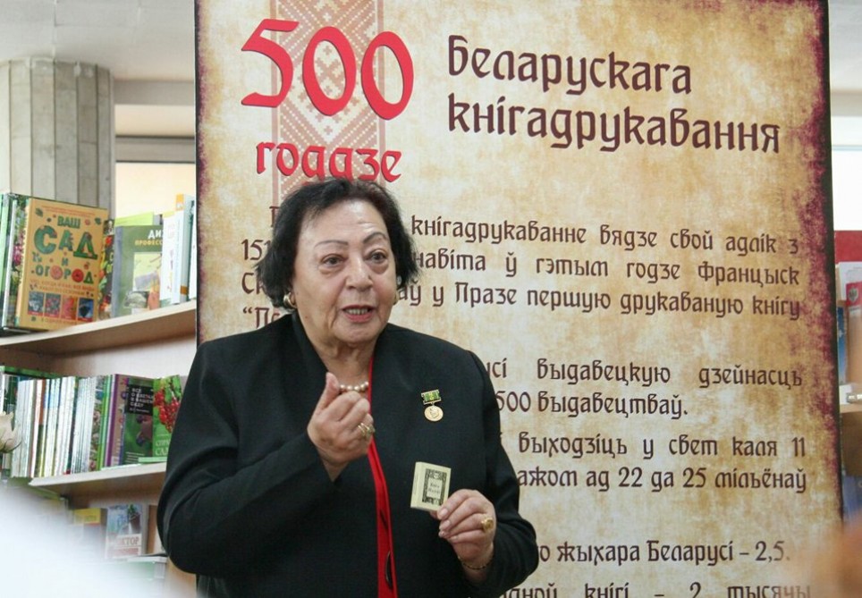Книгу Зарифы Салаховой представили в Минске