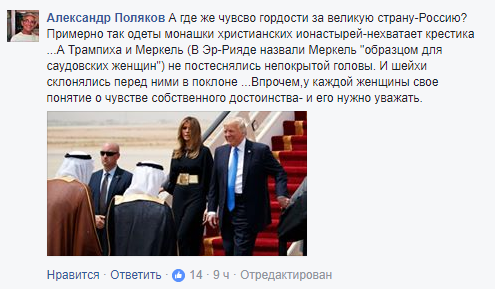 Наряд Захаровой в Саудовской Аравии вызвал возмущение россиян