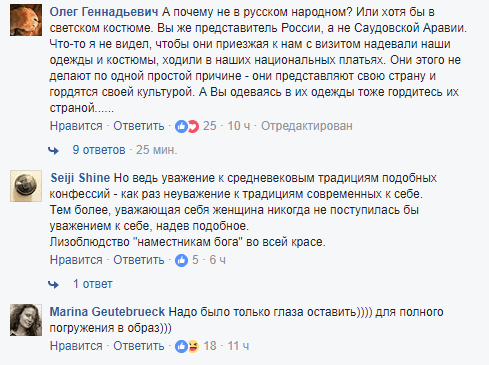 Наряд Захаровой в Саудовской Аравии вызвал возмущение россиян