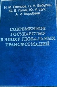 Книга, соавтором которой является профессор Ильхам Рагимов, вышла в Петербурге 3 Книга, соавтором которой является профессор Ильхам Рагимов, вышла в Петербурге