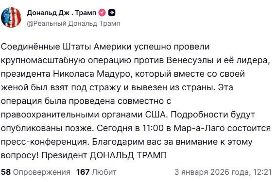 США разбомбили Венесуэлу. Мадуро захвачен. Онлайн 5 США разбомбили Венесуэлу. Мадуро захвачен. Онлайн