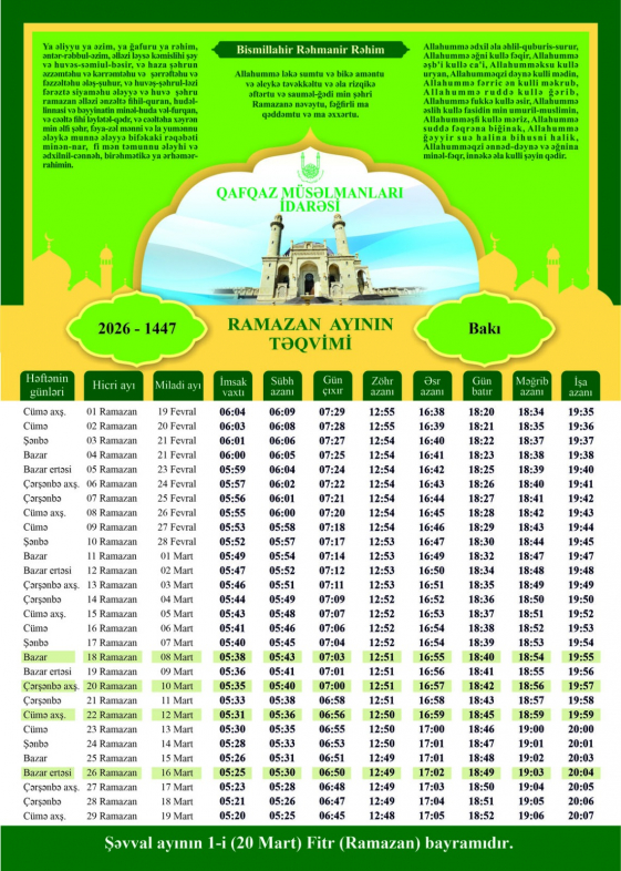 Опубликован календарь Рамазана в Азербайджане 2 Опубликован календарь Рамазана в Азербайджане