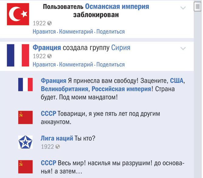 Вся история сирийского конфликта в виде ленты «Фейсбука»