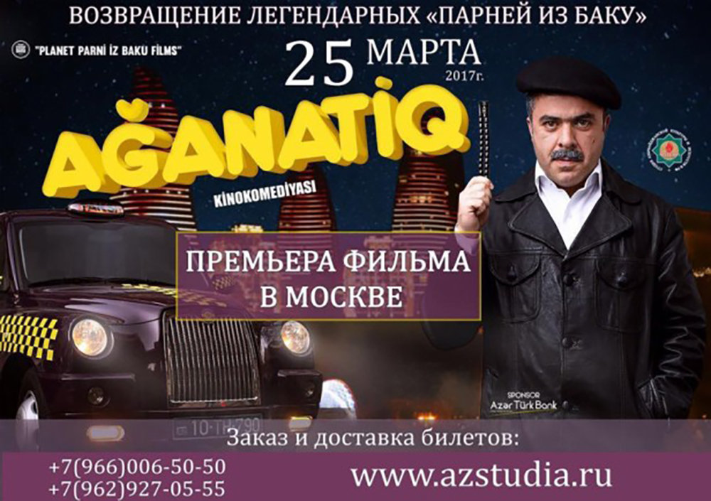 В Москве пройдет презентация фильма компании "Планета Парни из Баку"