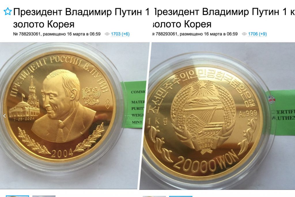 Коллекционеры выставили на продажу уникальную монету "Золотой Путин"
