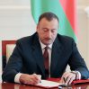Ильхам Алиев подписал некролог в связи с кончиной Ганиры Пашаевой