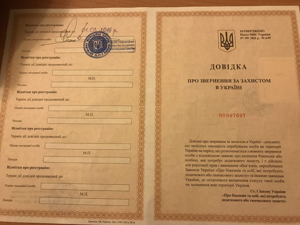 Саакашвили может находиться в Украине до 1 марта 2018 года