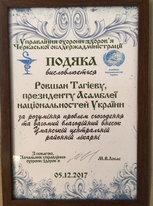 Ровшан Тагиев принял участие в гуманитарной акции в Украине