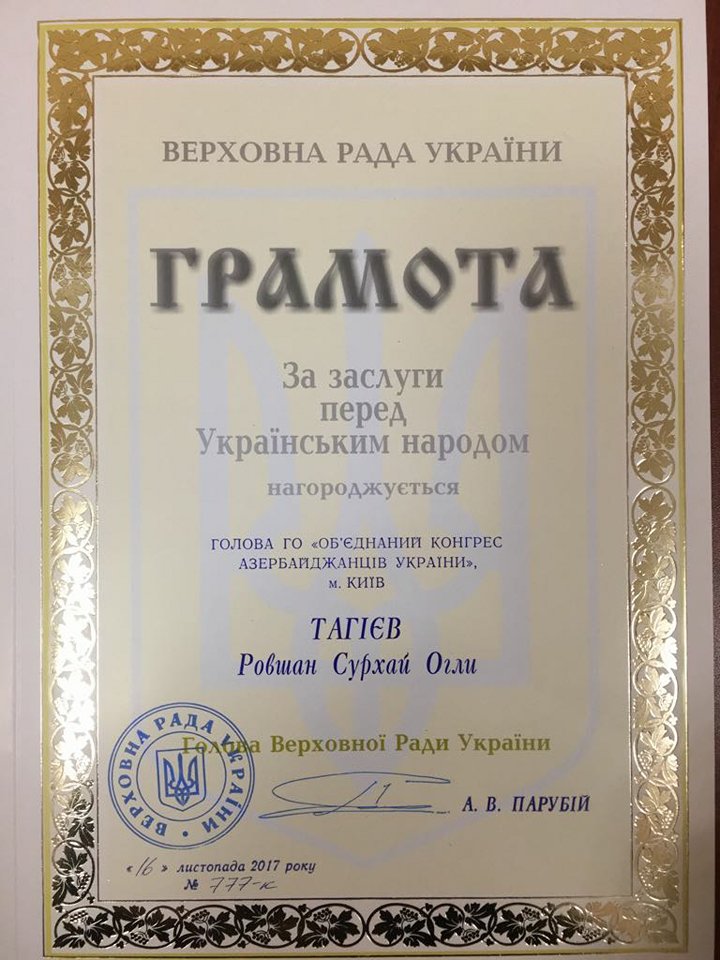 Андрей Парубий наградил Ровшана Тагиева