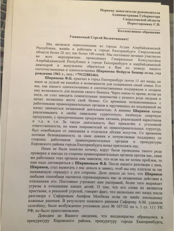 Другом российского чиновника, который ненавидел азербайджанцев, оказался…азербайджанец