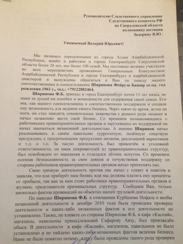 Другом российского чиновника, который ненавидел азербайджанцев, оказался…азербайджанец