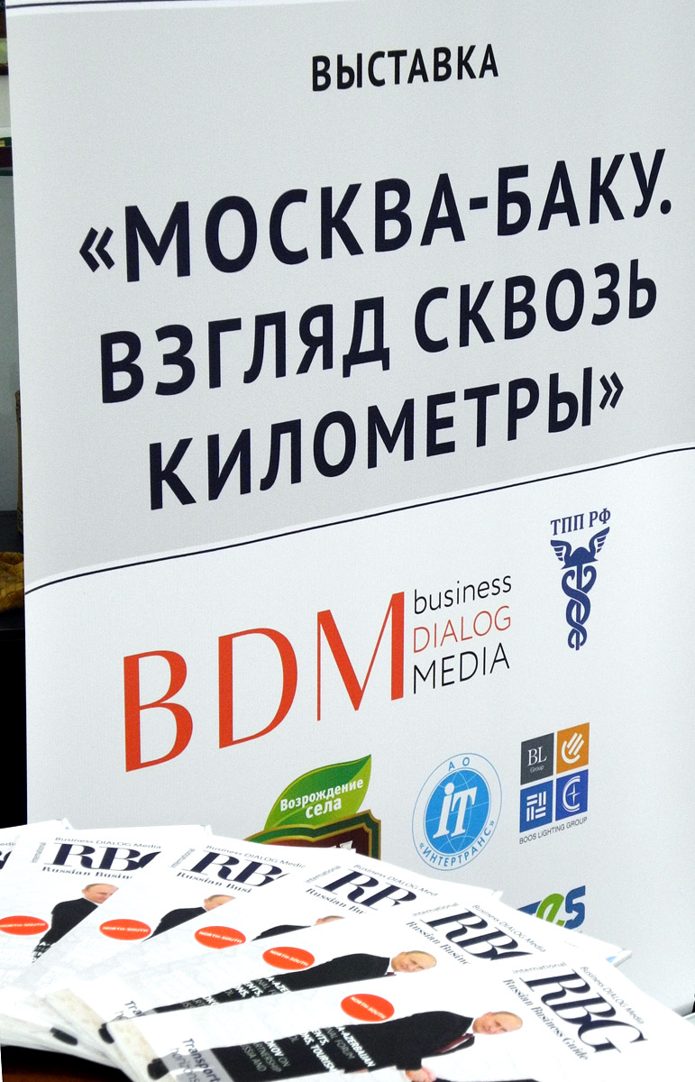 В Баку открыла свои двери выставка "Москва-Баку. Взгляд сквозь километры"