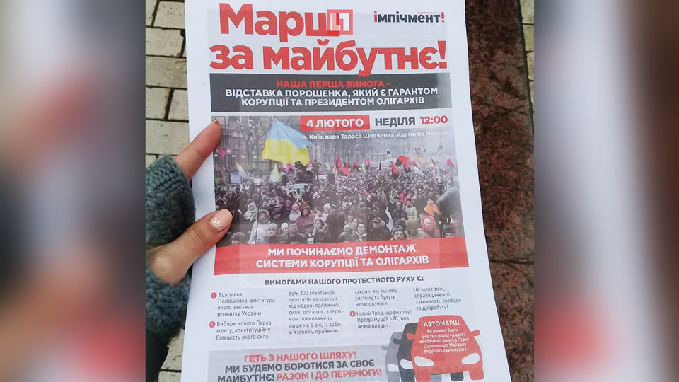 В Киеве проходит "Марш за импичмент"