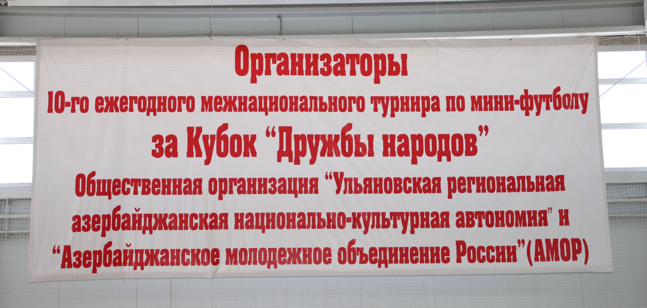 Ислам Гусейнов: «Кубок дружбы народов мы посвятили президентским выборам и чемпионату по футболу»