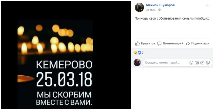 Азербайджанцы России соболезнуют в связи с трагедией в Кемерово