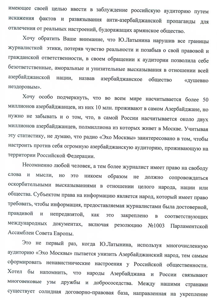 Бюльбюльоглу требует от «Эхо Москвы» извиниться перед азербайджанским народом