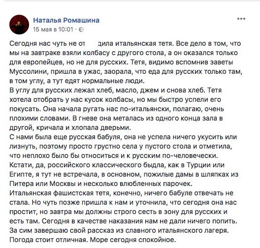 Россиян в Италии наказали за воровство еды для европейцев
