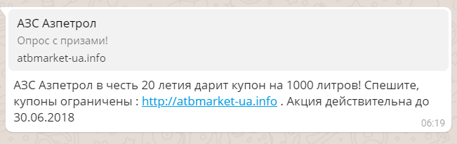 Внимание! Вредоносная рассылка: Azpetrol никому ничего не дарит
