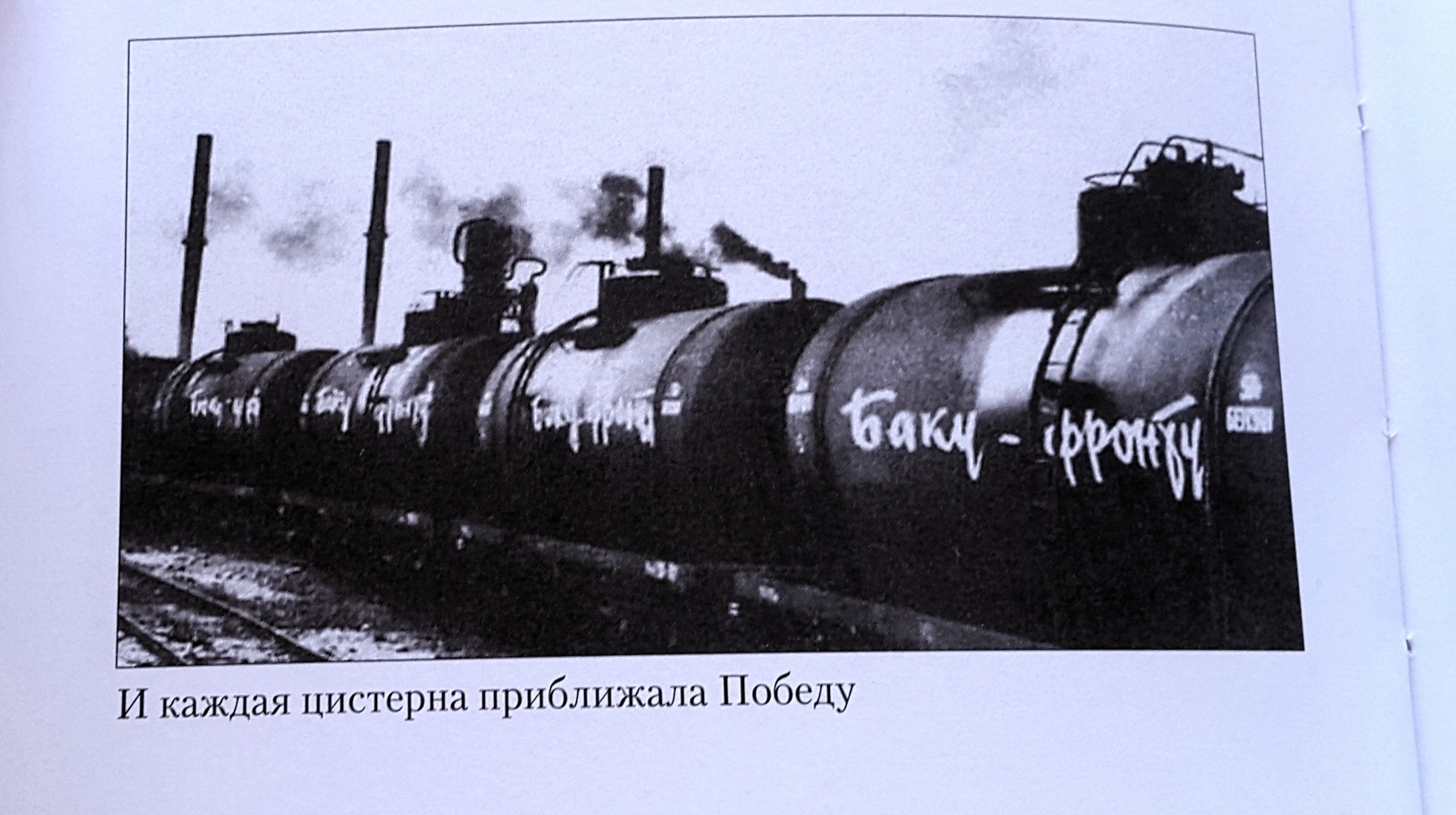 Историк Михаил Мухин представил книгу о героизме нефтяников Азербайджана