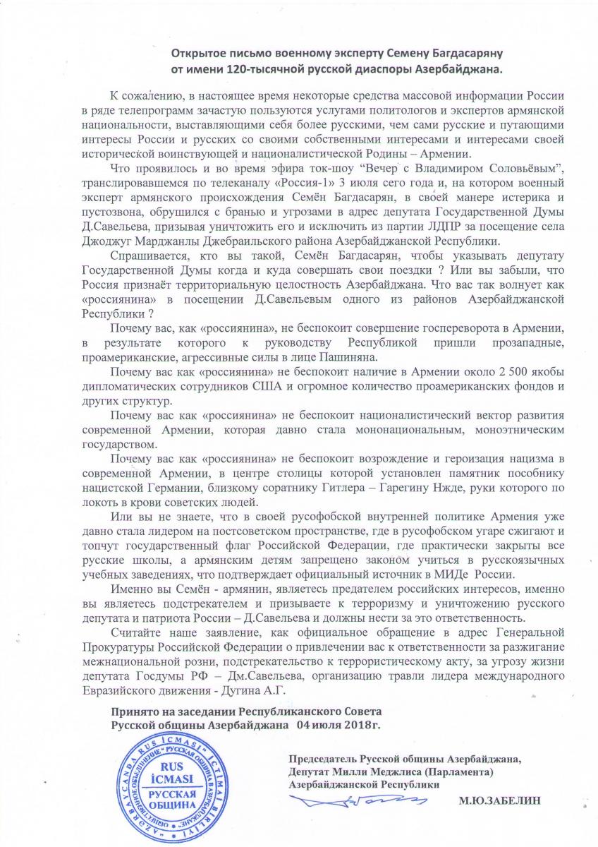 “Истерик и пустозвон”: русская община Азербайджана призывает Генпрокуратуру РФ наказать Багдасарова