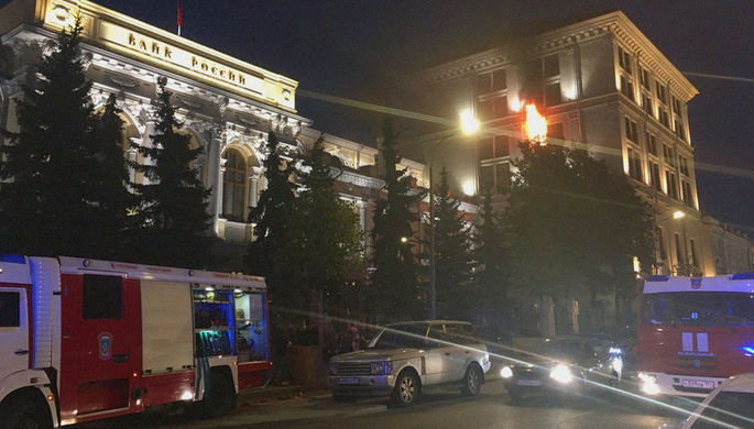 В здании Центробанка России произошел пожар