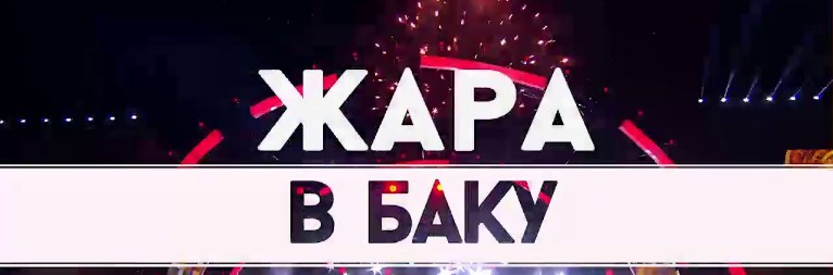 Следующая «Жара» продлится неделю