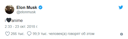 Twitter заблокировал аккаунт Маска за любовь к аниме