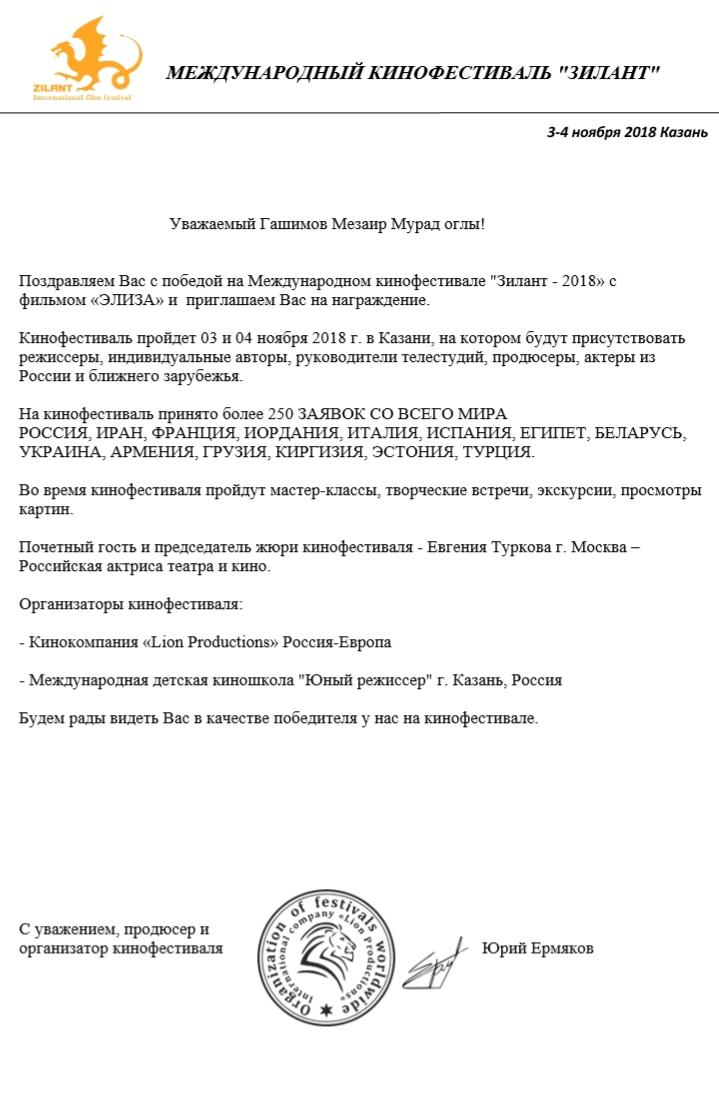 Азербайджанский фильм "Элиза" признан лучшим в России