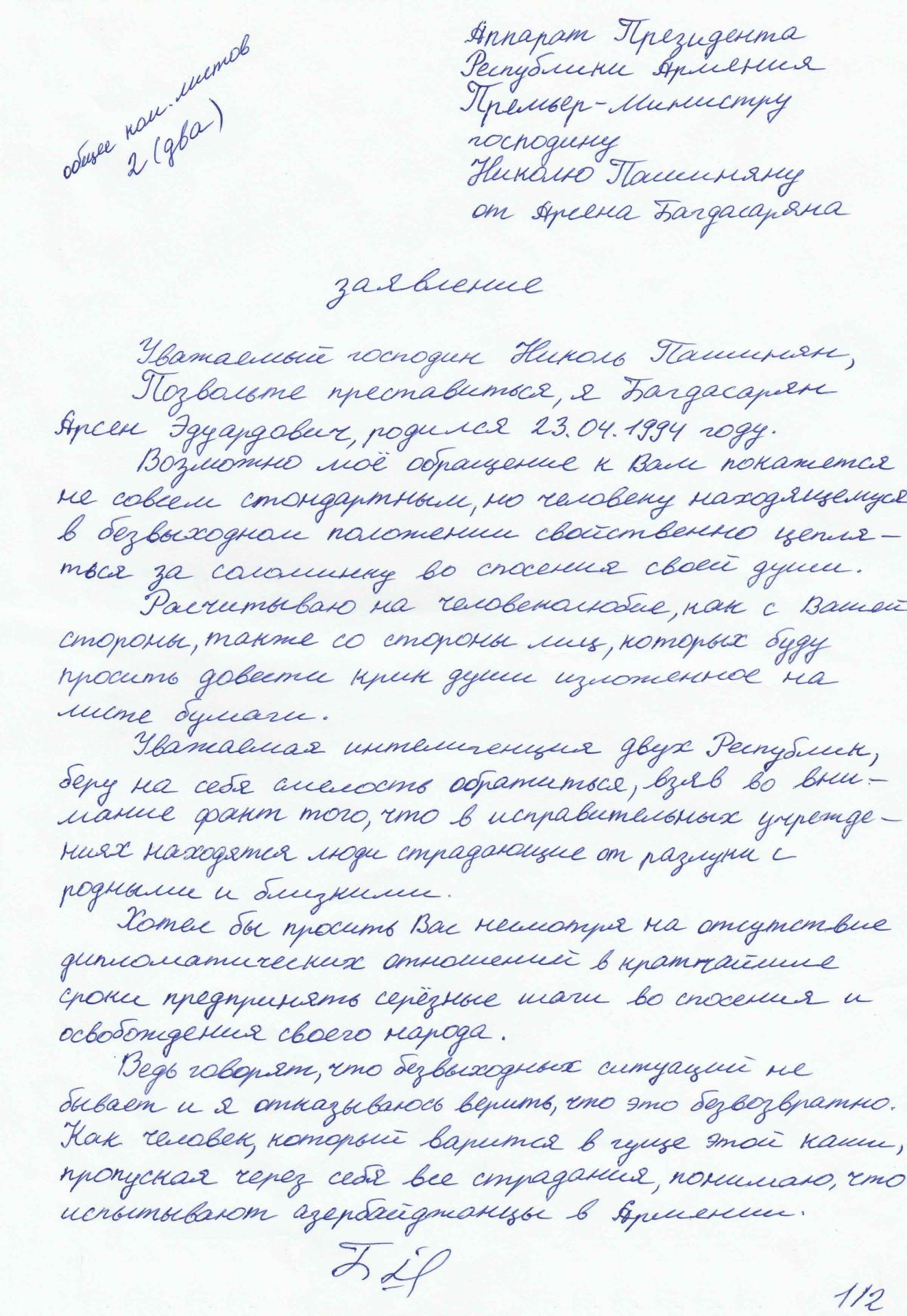 Багдасарян просит Пашиняна об обмене пленными и заложниками