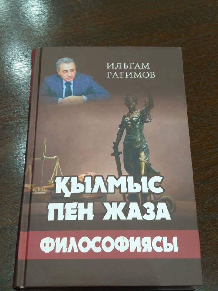 В здании парламента Казахстана презентовали книгу Ильхама Рагимова