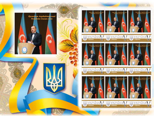 В Украине выпущена марка, посвященная президенту Азербайджана