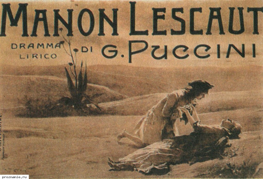 В Театре оперы и балета состоится премьера оперы "Манон Леско"