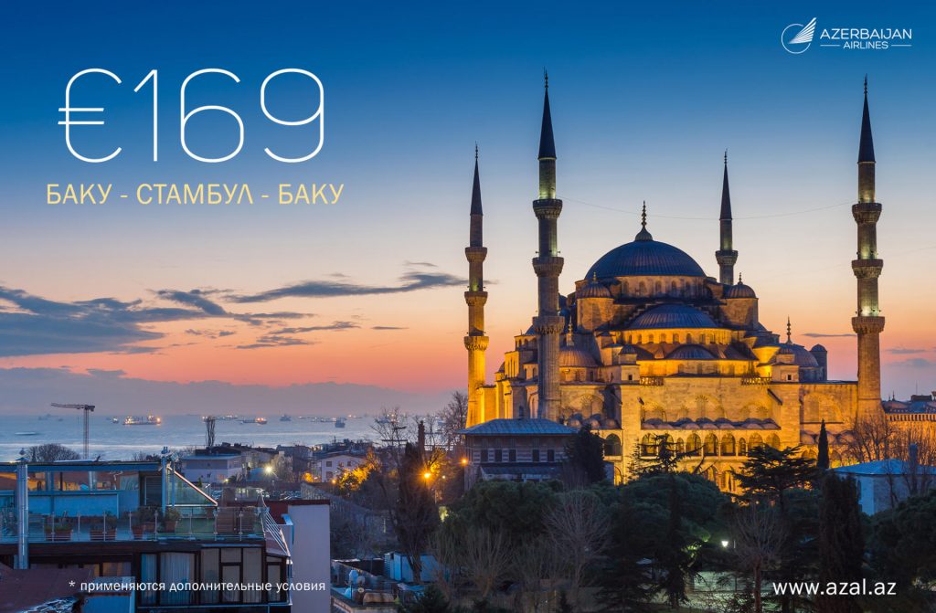 Акция AZAL: Баку-Стамбул-Баку за 169 евро
