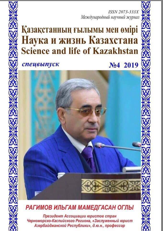 Казахстанский научный журнал посвятил спецвыпуск Ильхаму Рагимову