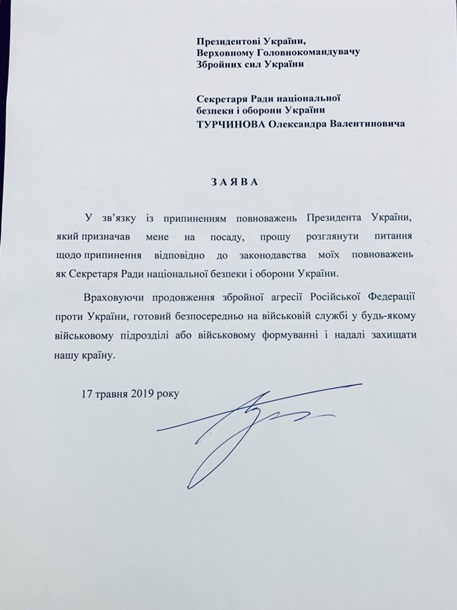 Турчинов написал прошение об отставке