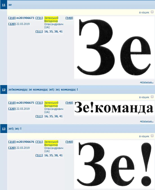 Зеленский подал заявки на регистрацию своих слоганов