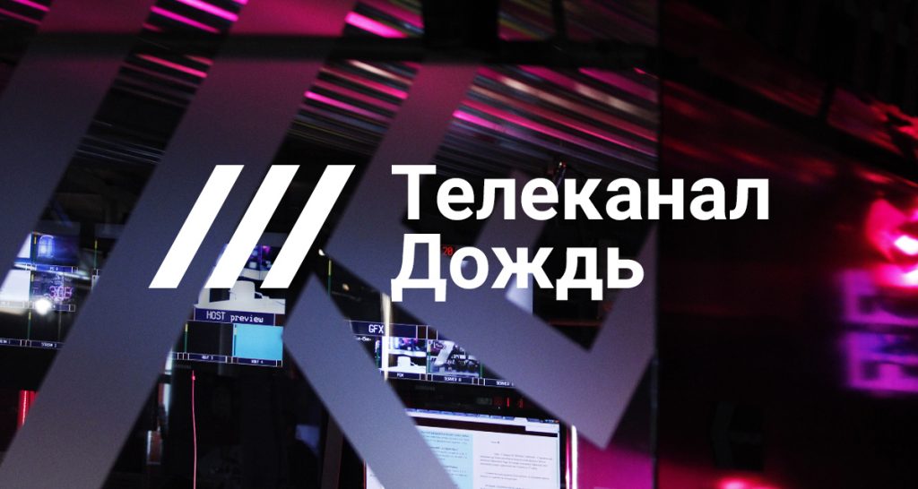 «Дождь» отменил плату за прямой эфир в интернете