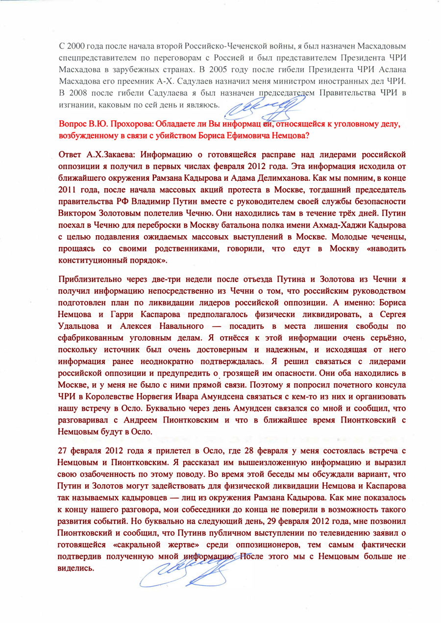 Убийство Бориса Немцова: план по ликвидации готовился Путиным, Кадыровым и Золотовым?