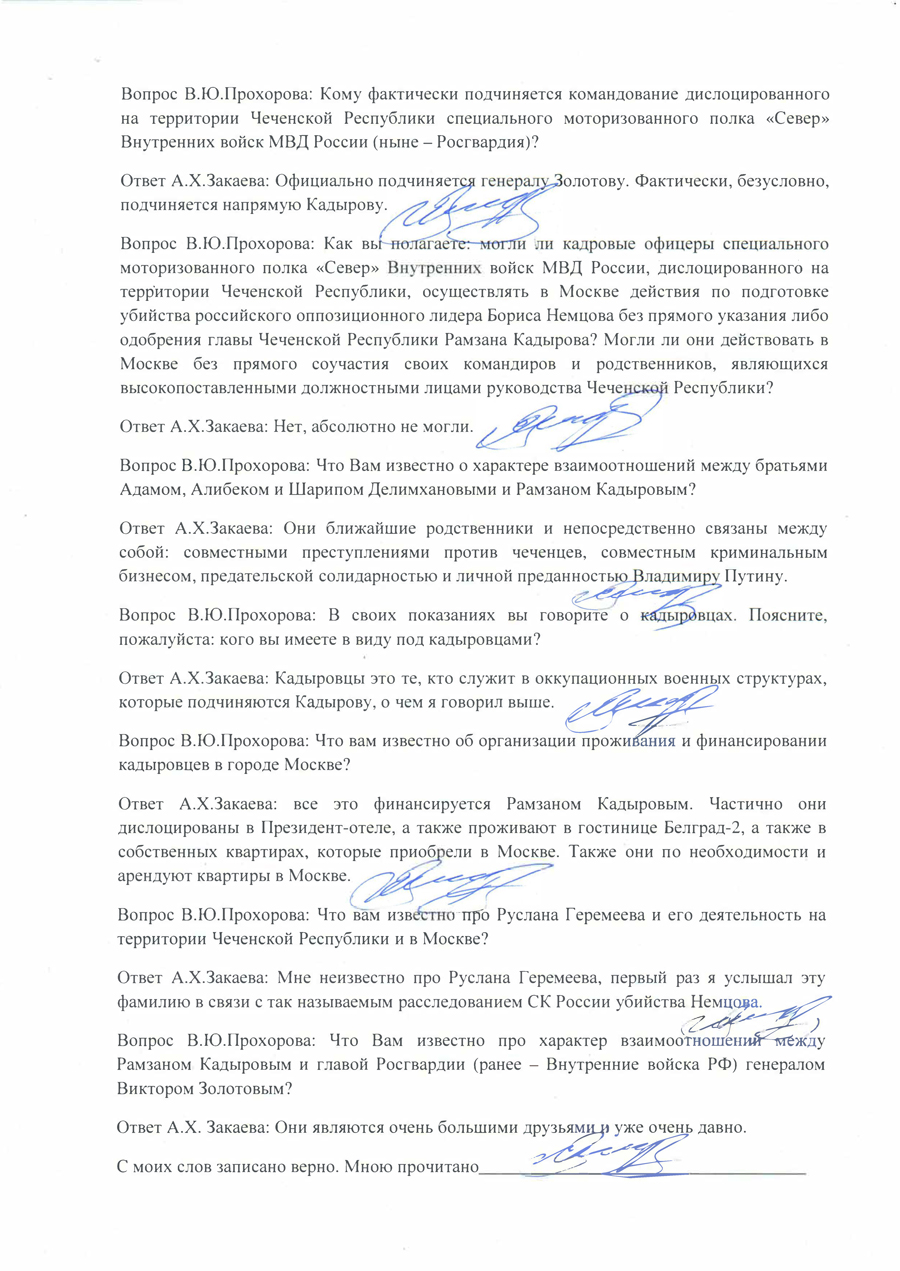 Убийство Бориса Немцова: план по ликвидации готовился Путиным, Кадыровым и Золотовым?