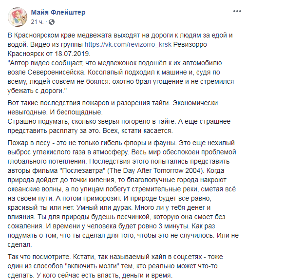 Дикие животные, спасаясь из огня сибирских пожаров, бегут к людям