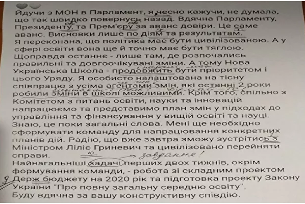 Украинского министра образования высмеяли за ошибки в тексте