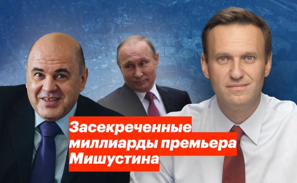 Алексей Навальный: Засекреченные миллиарды премьера Мишустина